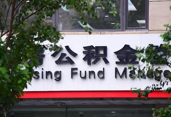 30年的住房公积金有多少-正定公积金代办平台